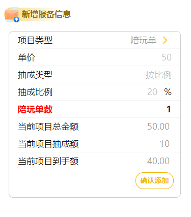 手动填写报备步骤3